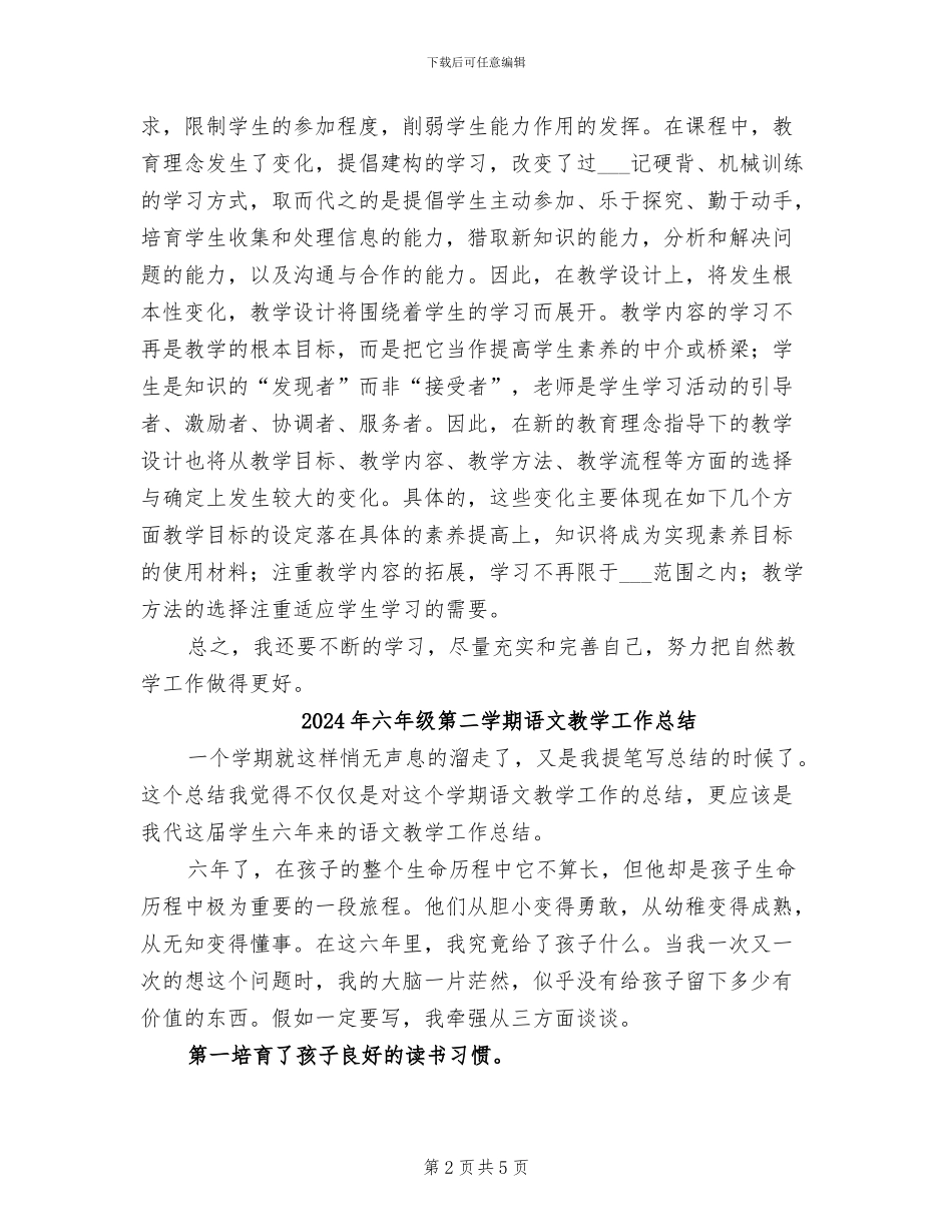 2024年六年级第二学期自然总结_第2页