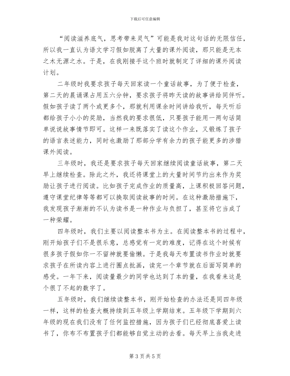 2024年六年级第二学期自然总结_第3页