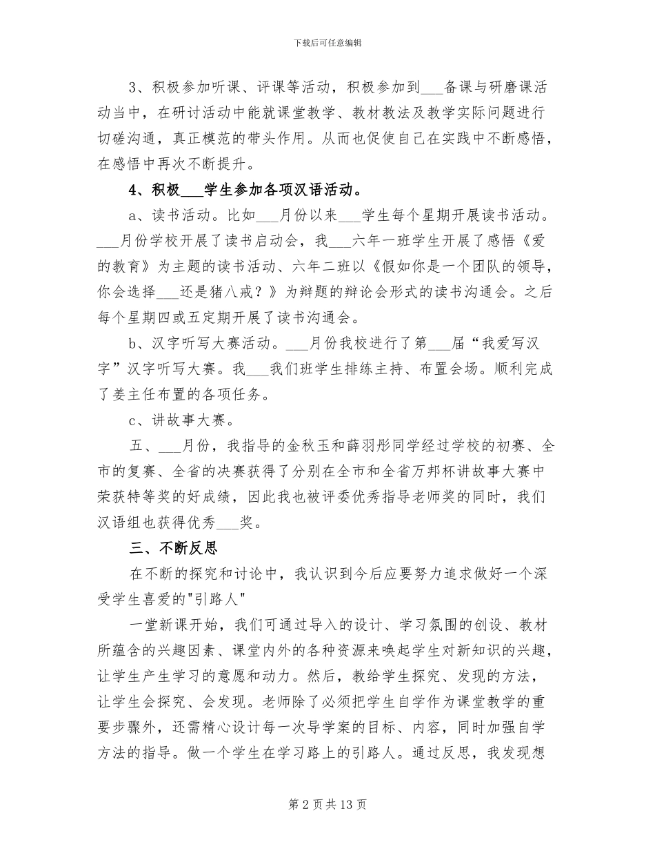 2024年六年级语文教学工作总结范文_第2页