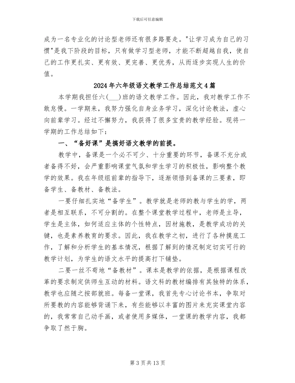 2024年六年级语文教学工作总结范文_第3页