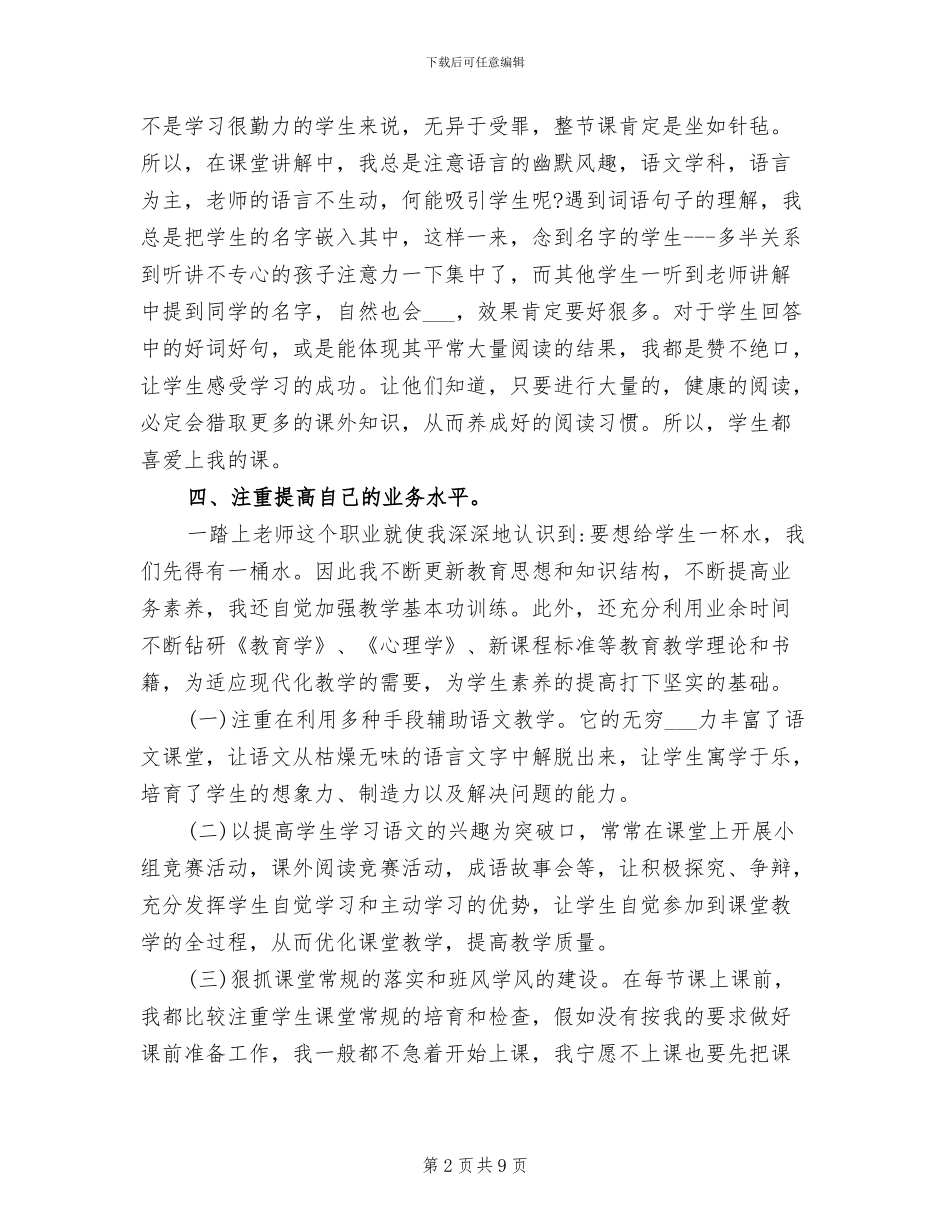 2024年六年级语文教学年终工作总结_第2页