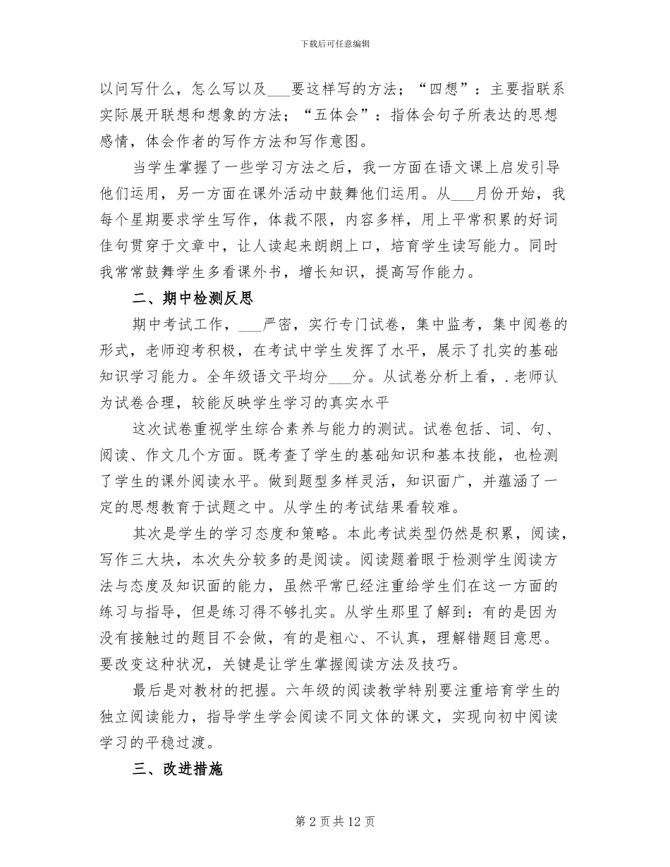 2024年六年级语文教学工作总结4篇_第2页