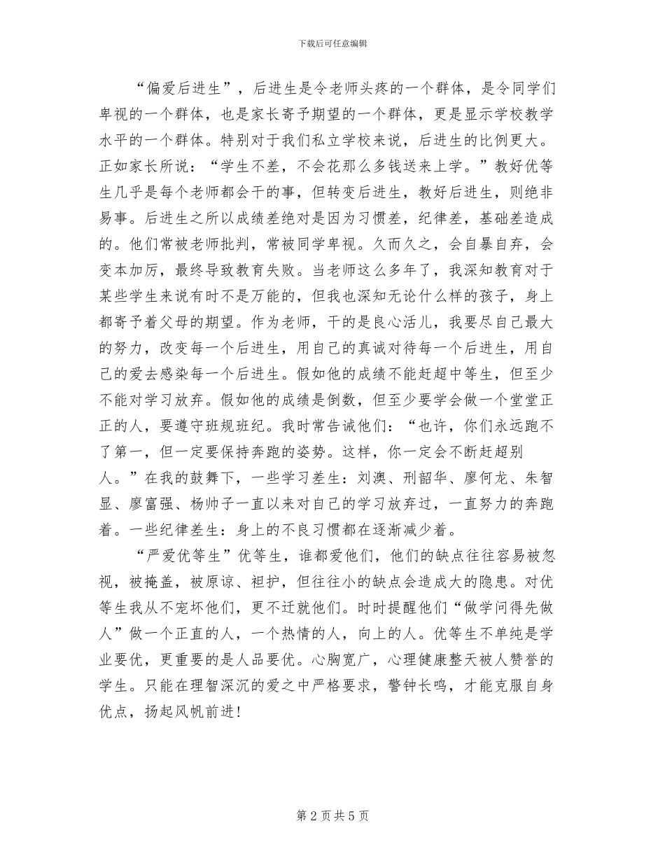 2024年六年级语文教师学期总结_第2页