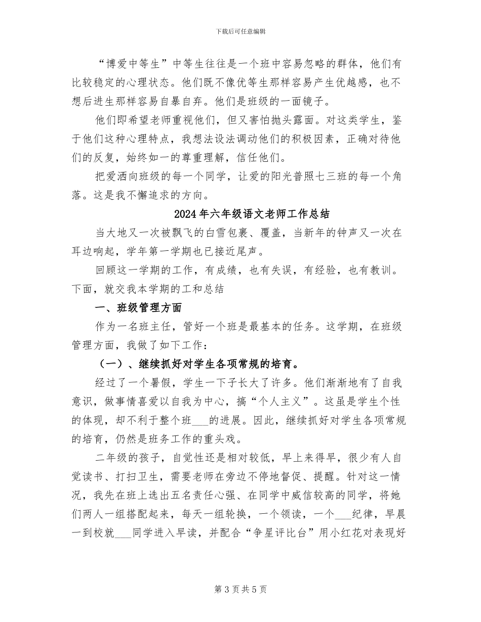 2024年六年级语文教师学期总结_第3页