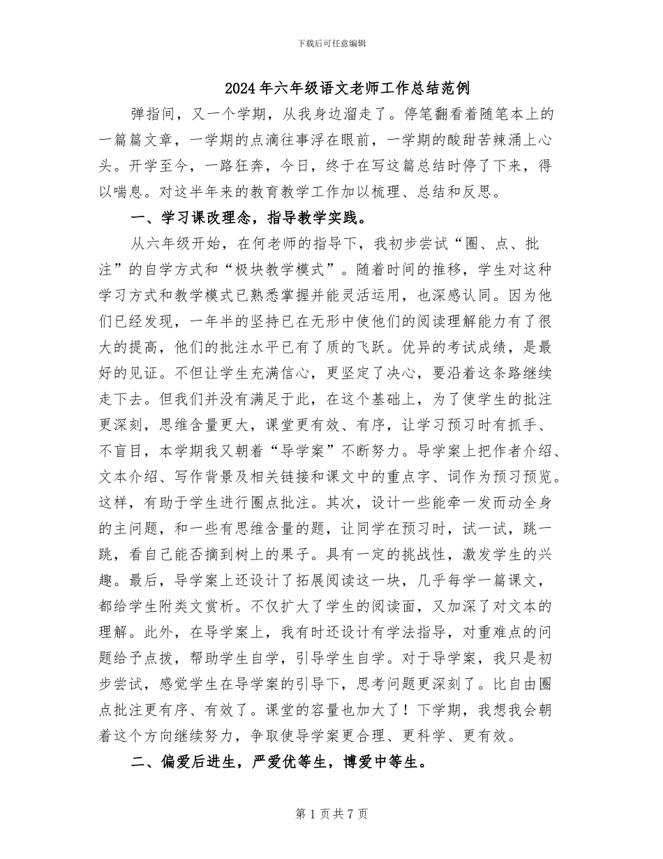 2024年六年级语文教师工作总结范例_第1页
