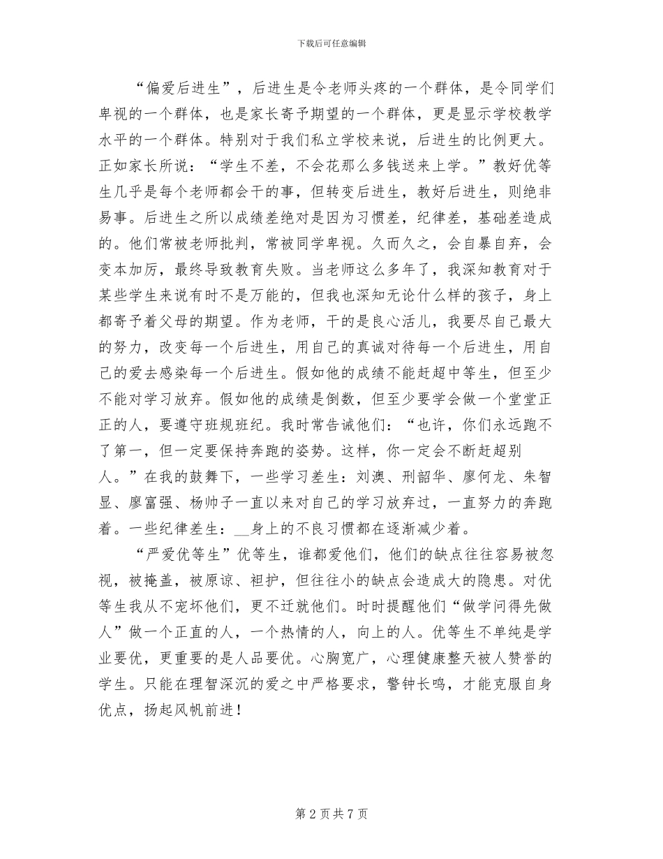 2024年六年级语文教师工作总结范例_第2页