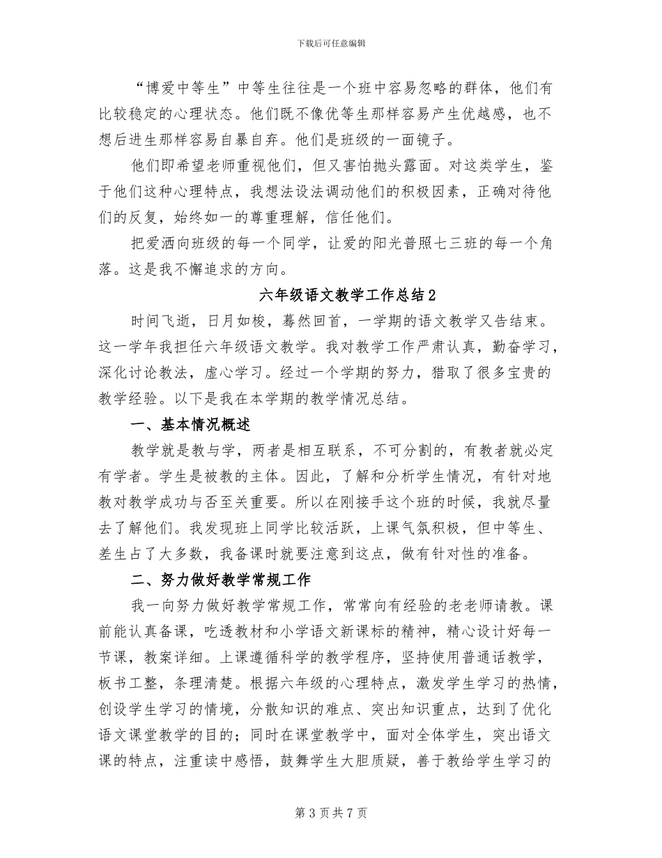 2024年六年级语文教师工作总结范例_第3页