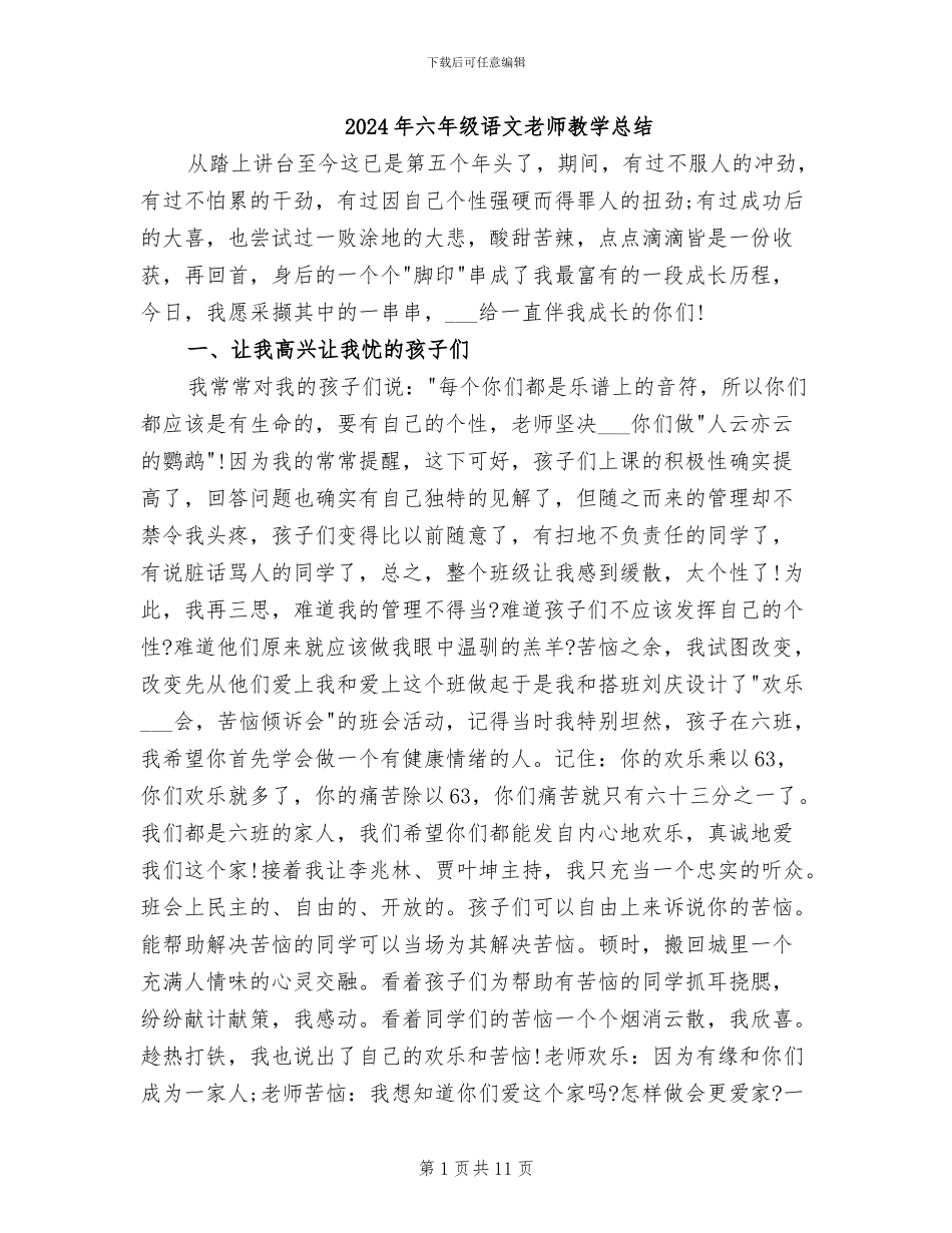 2024年六年级语文教师教学总结_第1页
