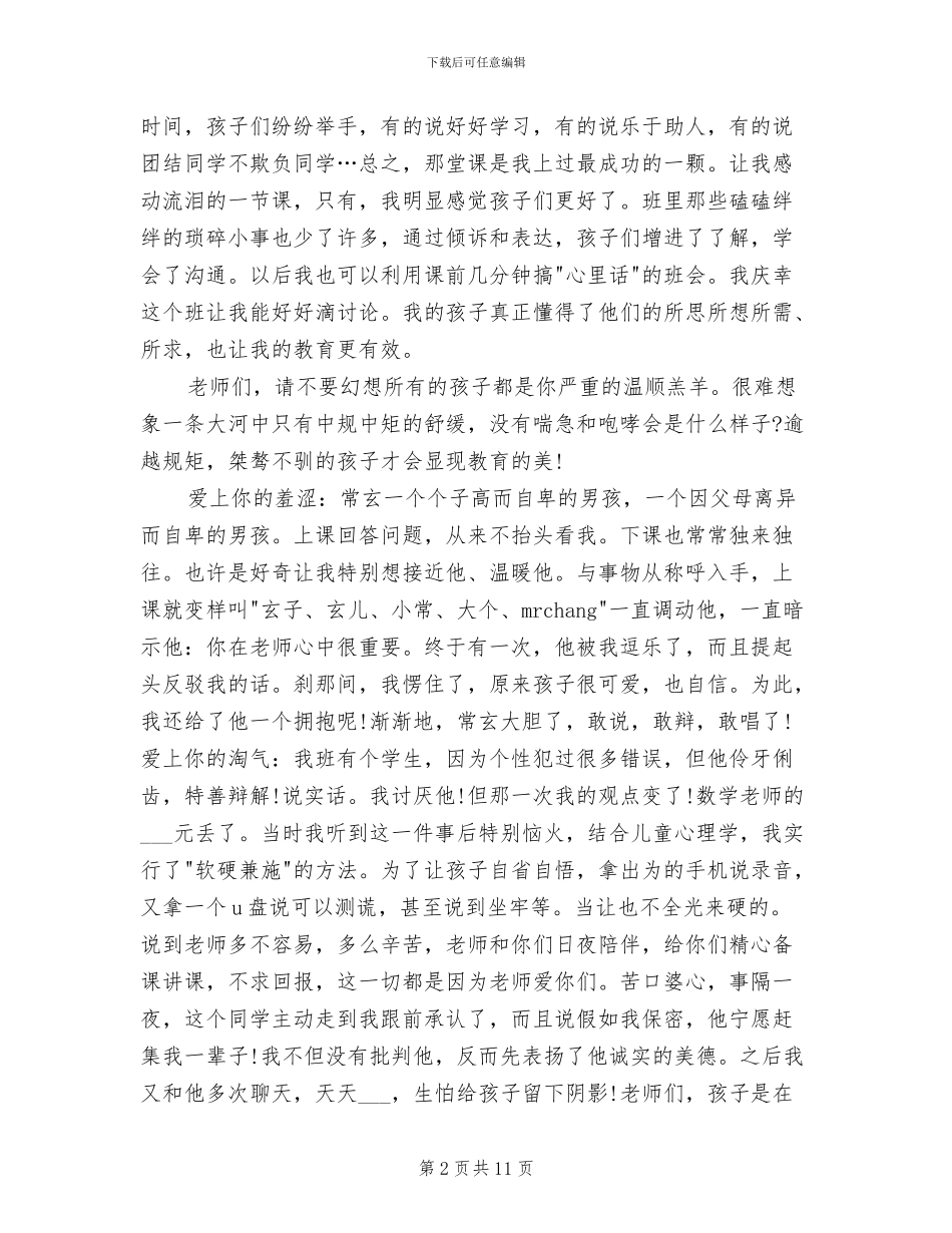 2024年六年级语文教师教学总结_第2页