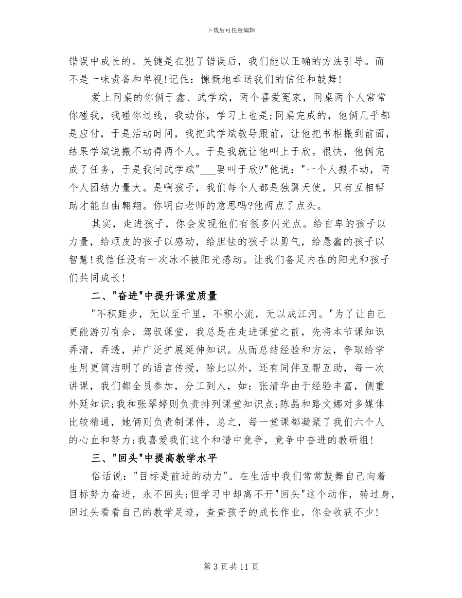 2024年六年级语文教师教学总结_第3页