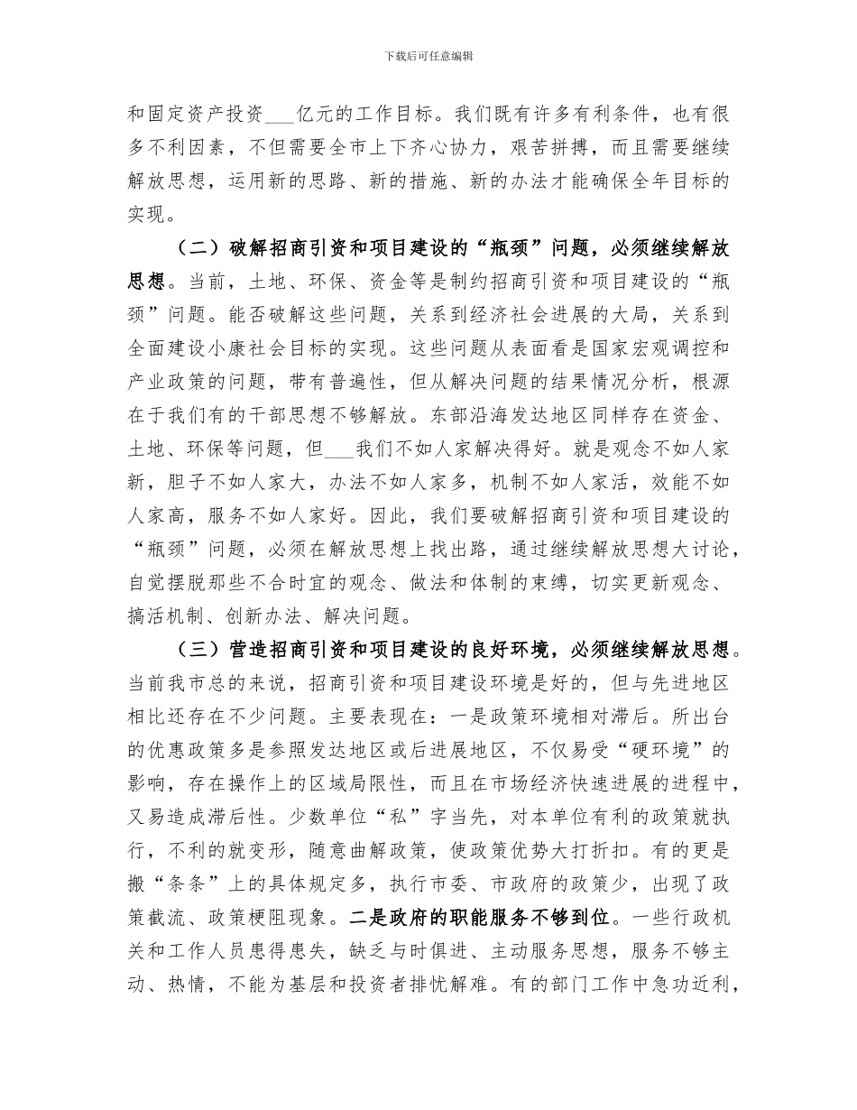 2024年六扫除六确立六突破工作总结范本_第2页