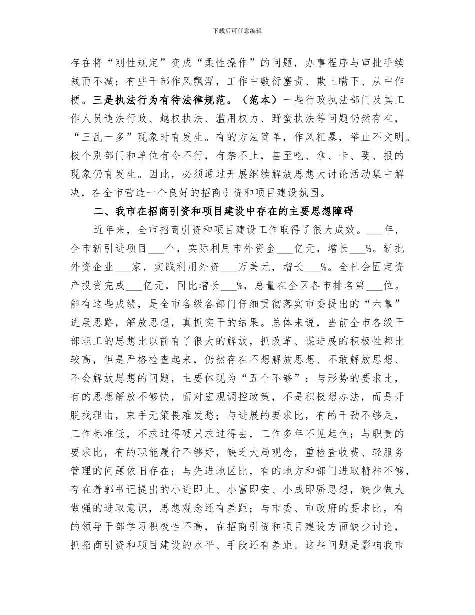 2024年六扫除六确立六突破工作总结范本_第3页