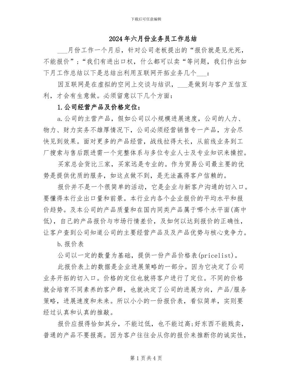 2024年六月份业务员工作总结_第1页
