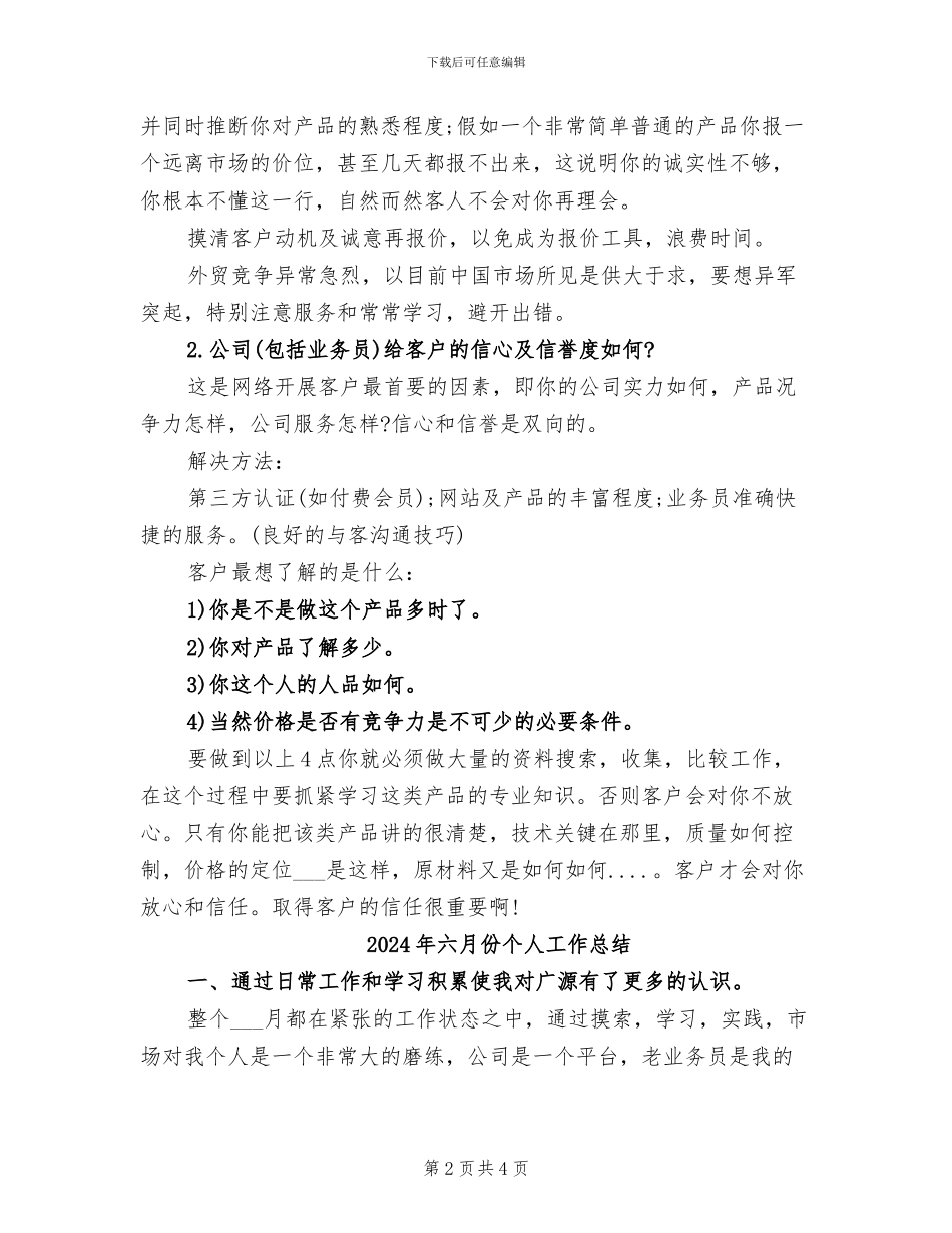 2024年六月份业务员工作总结_第2页