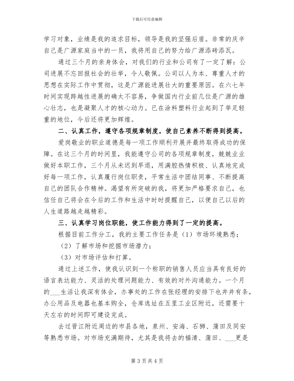 2024年六月份业务员工作总结_第3页