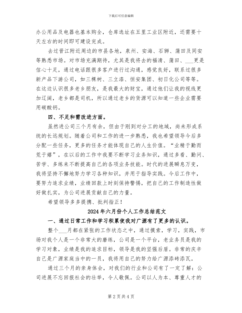 2024年六月份个人工作总结_第2页
