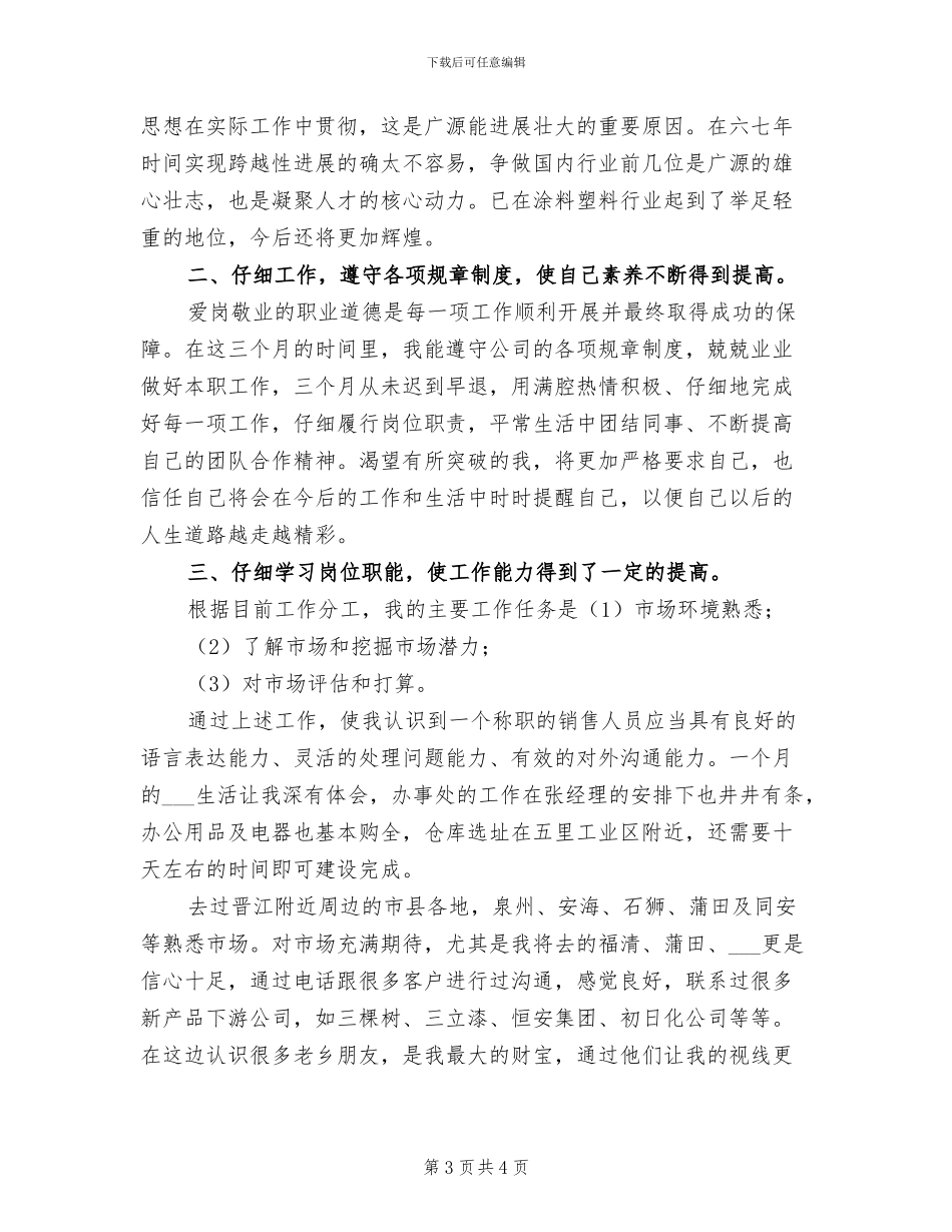 2024年六月份个人工作总结_第3页