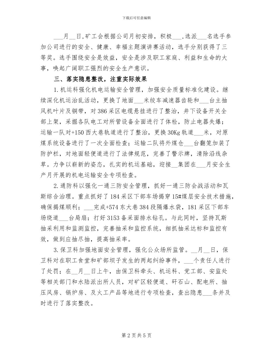 2024年六月安全生产月总结_第2页