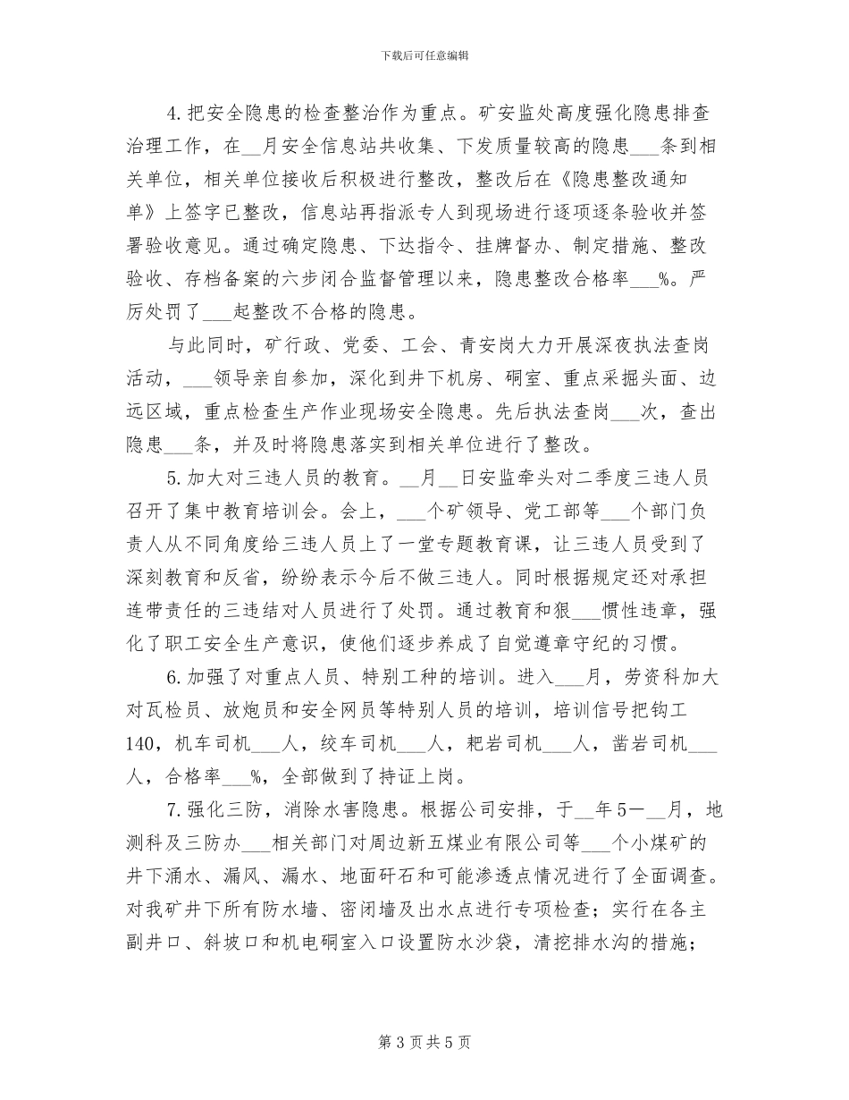 2024年六月安全生产月总结_第3页