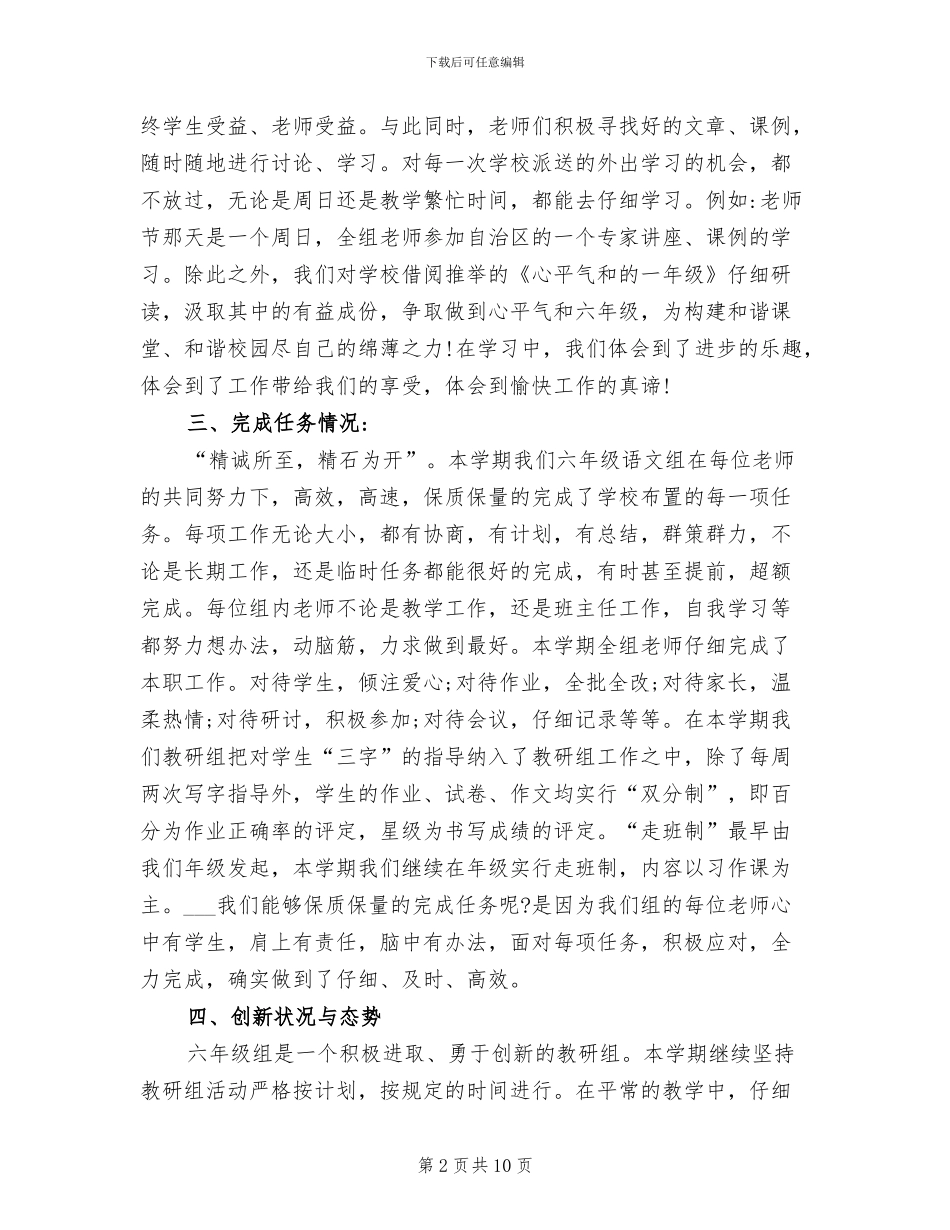 2024年六年级语文备课组教研工作总结_第2页