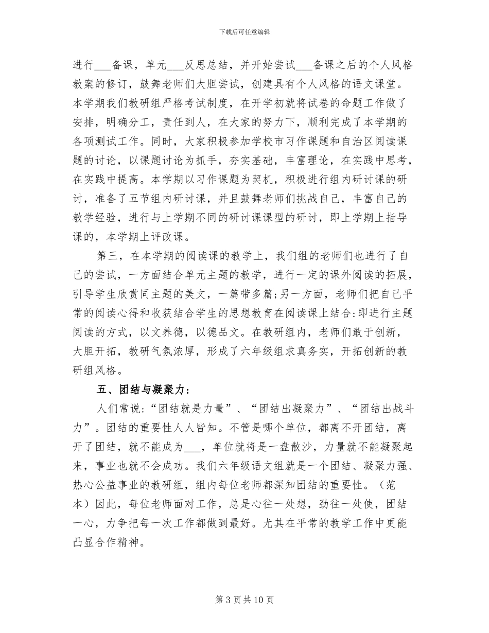 2024年六年级语文备课组教研工作总结_第3页
