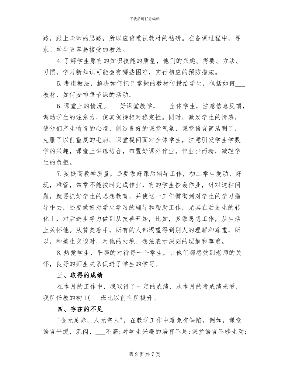 2024年六月份科研工作总结_第2页