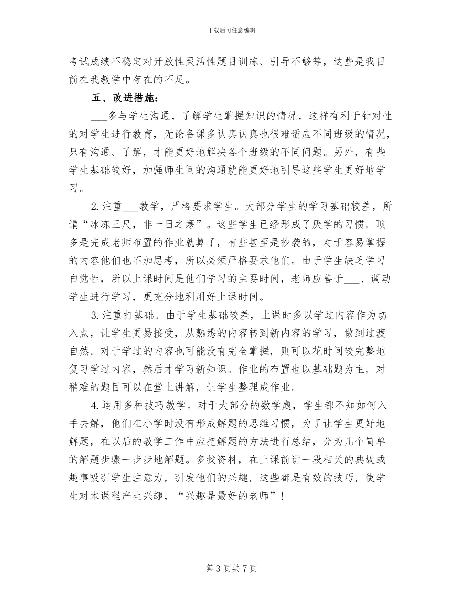 2024年六月份科研工作总结_第3页