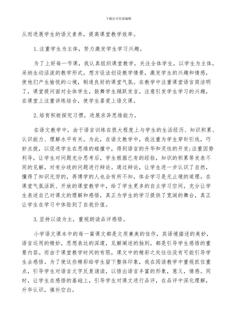 2024年六年级语文教师工作总结及计划范文_第2页