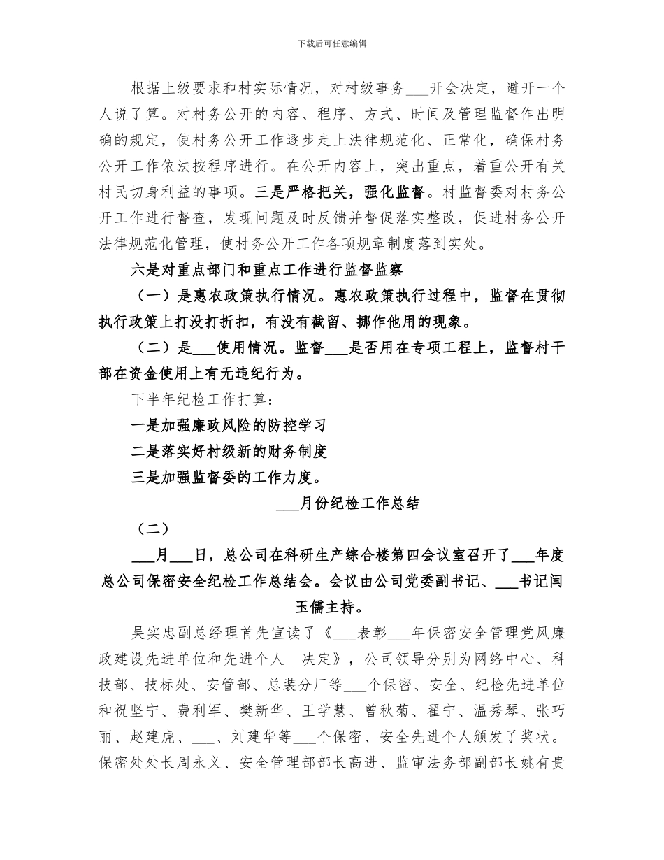 2024年六月份纪检工作总结_第2页