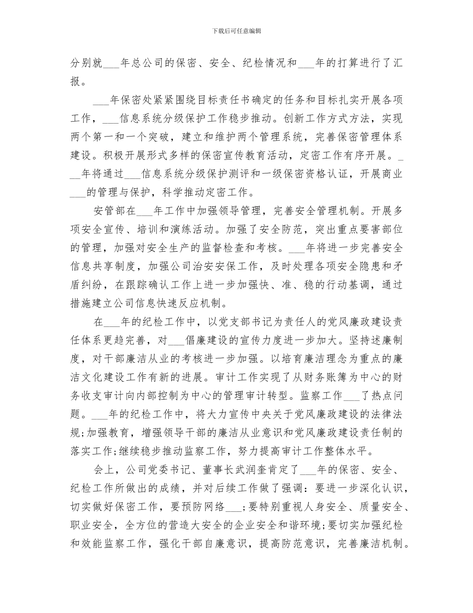 2024年六月份纪检工作总结_第3页