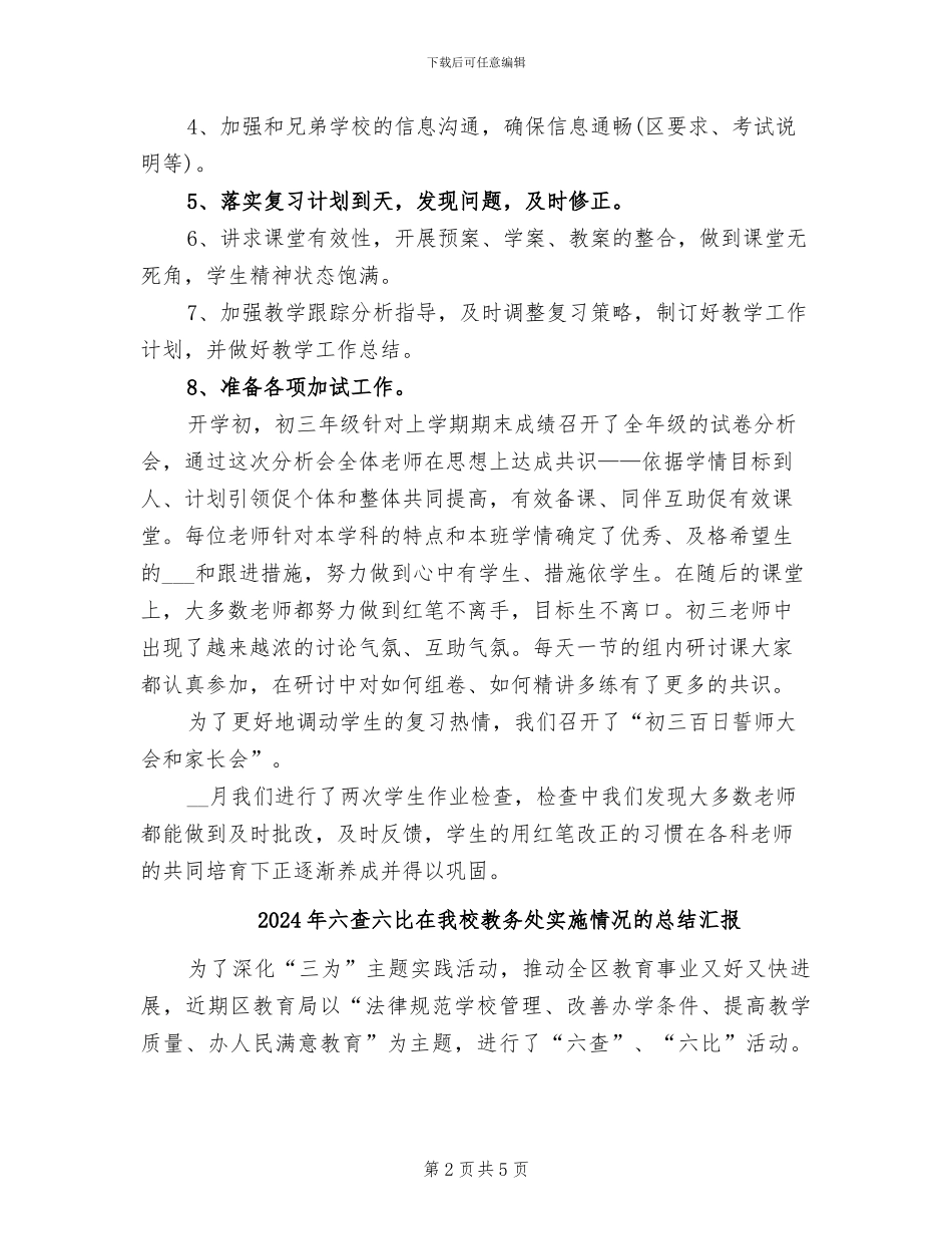 2024年六月教学月度工作总结_第2页