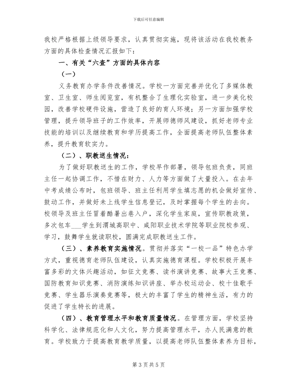 2024年六月教学月度工作总结_第3页