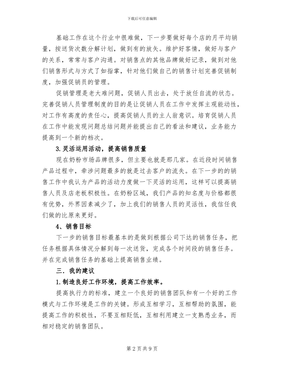 2024年六月工作总结与计划_第2页