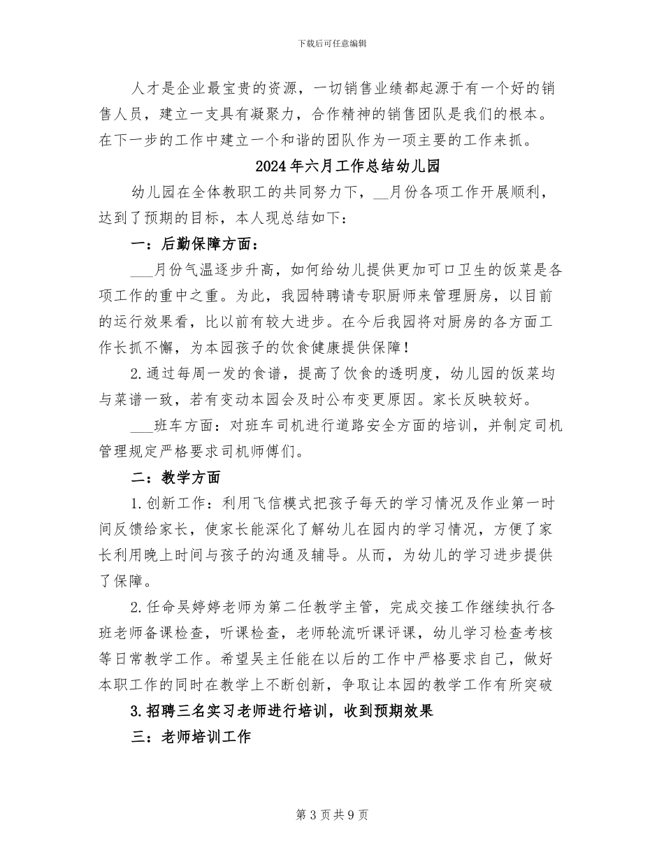 2024年六月工作总结与计划_第3页