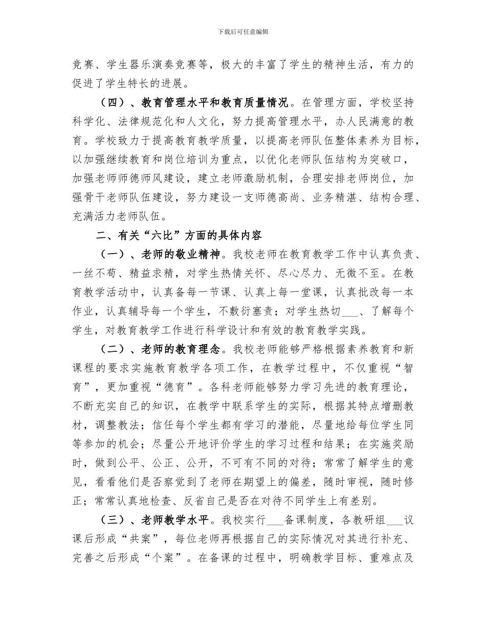 2024年六查六比在我校教务处实施情况的总结汇报_第2页