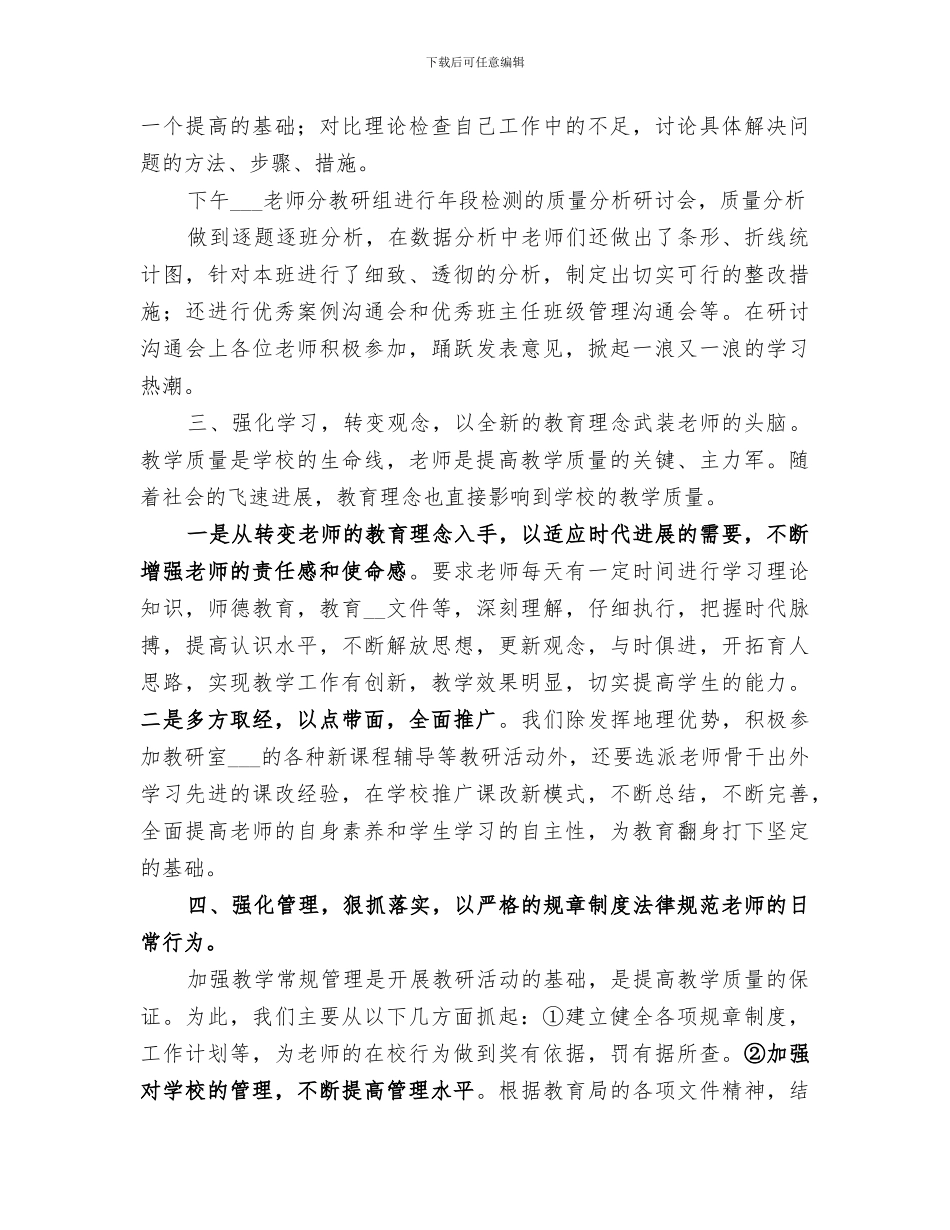 2024年六语提高质量大反思第三阶段活动总结_第2页