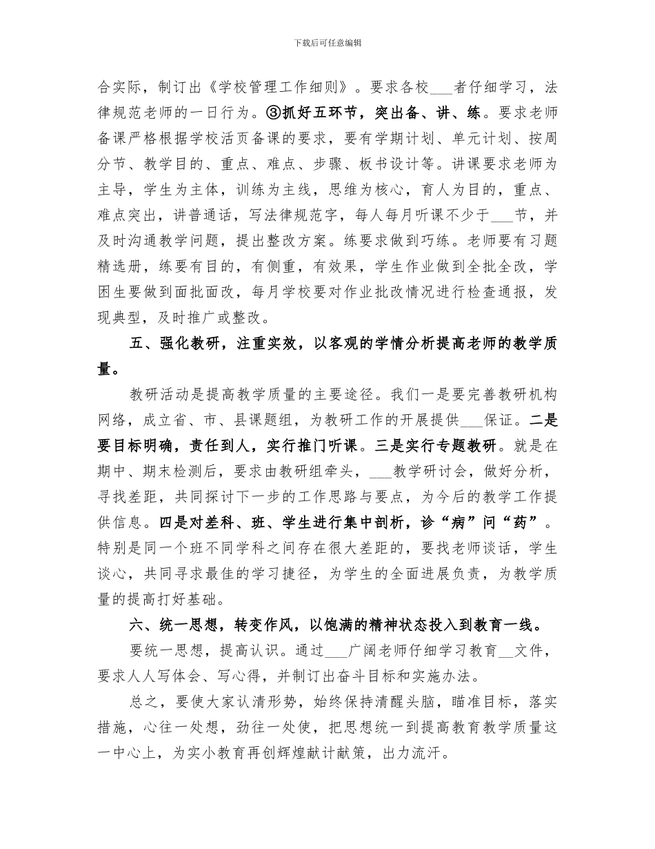 2024年六语提高质量大反思第三阶段活动总结_第3页