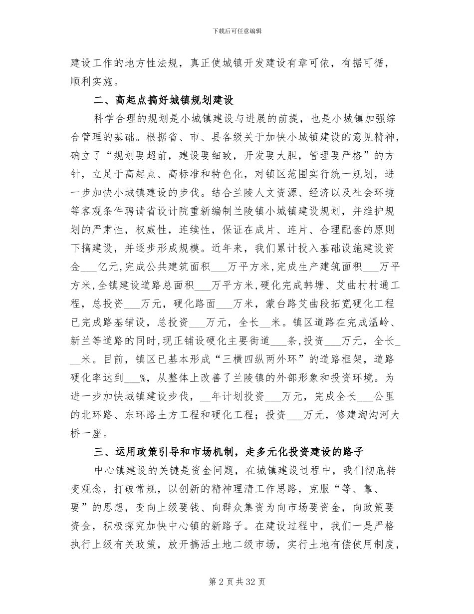 2024年兰陵镇中心镇建设情况总结汇报_第2页