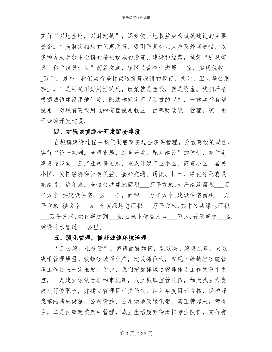 2024年兰陵镇中心镇建设情况总结汇报_第3页