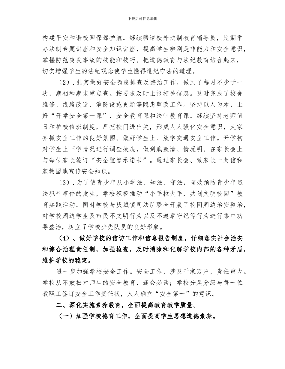 2024年兰香小学小学学校工作总结_第2页