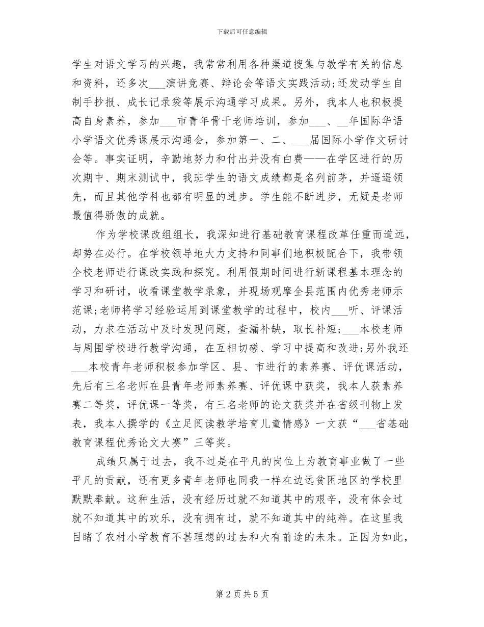 2024年六年级语文教师总结_第2页