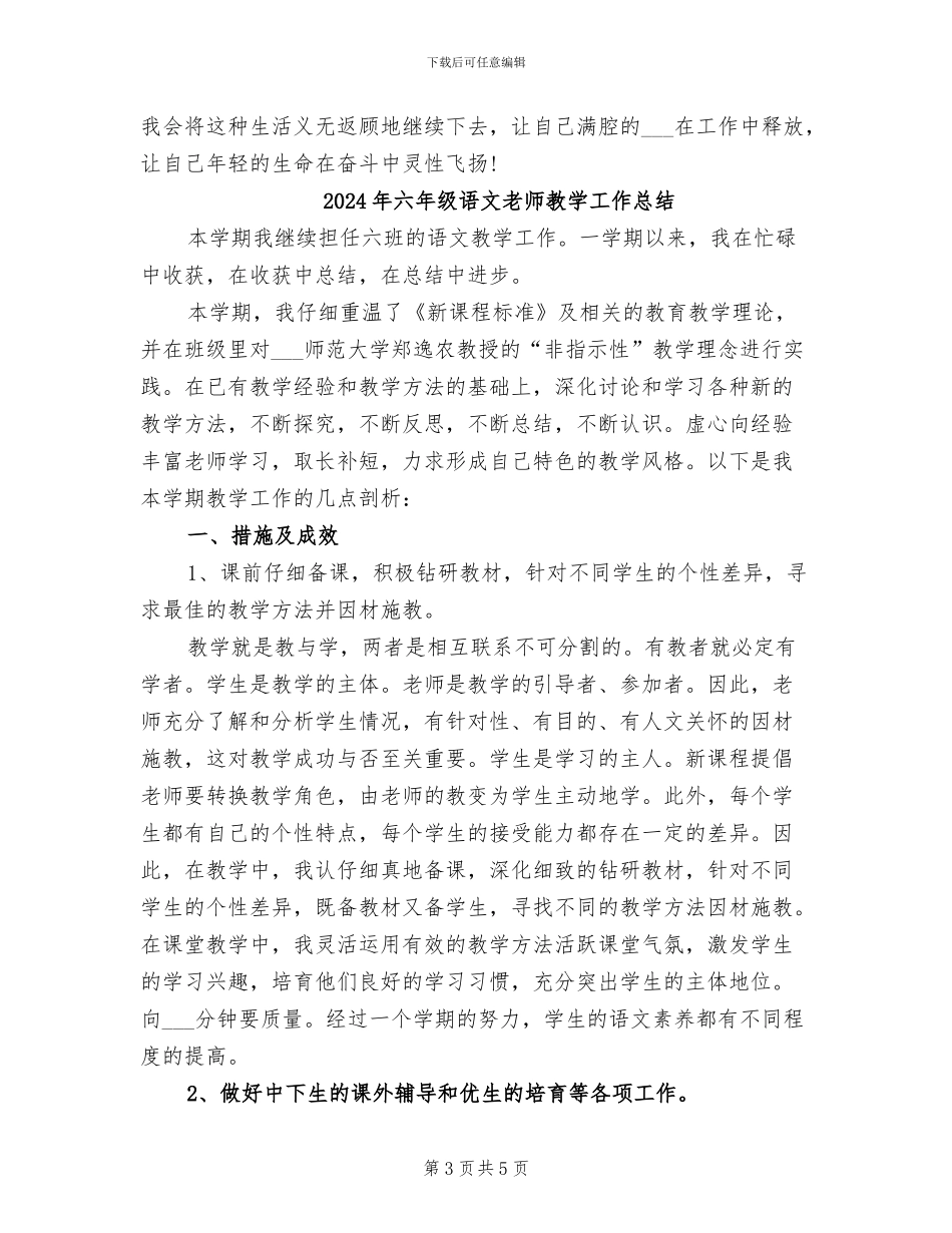 2024年六年级语文教师总结_第3页