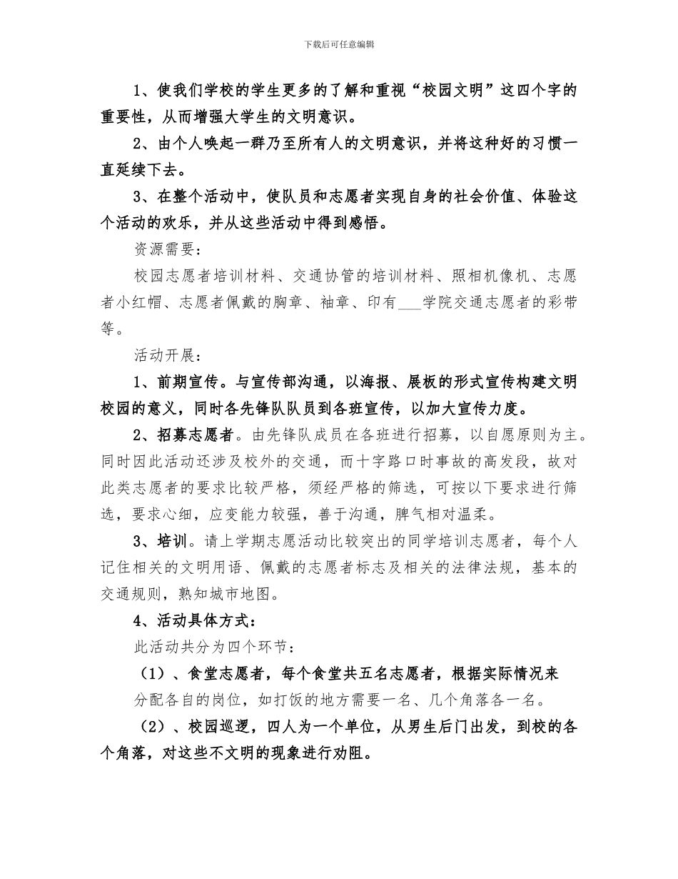 2024年共建文明校园活动总结范文_第2页