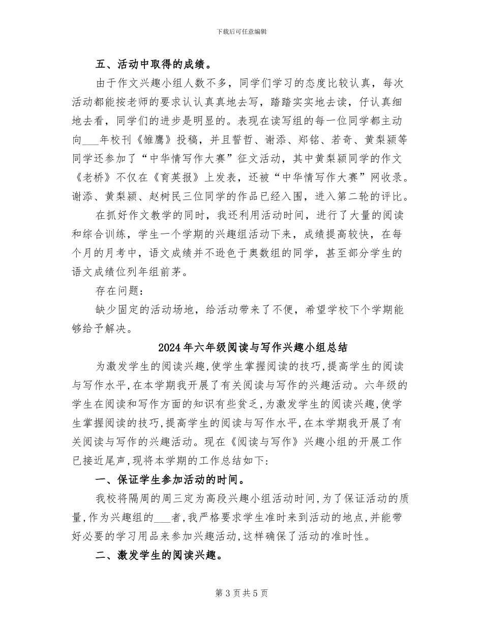 2024年六年级语文读写兴趣组工作总结_第3页
