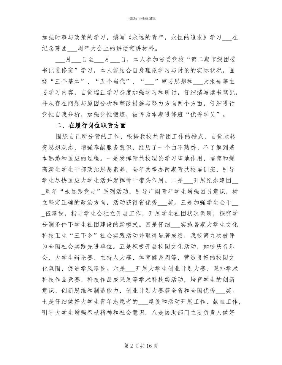 2024年共青团个人自我总结_第2页