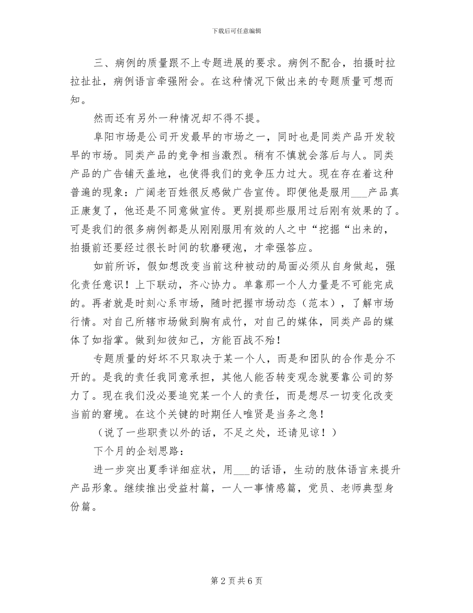 2024年六月份企划工作总结_第2页