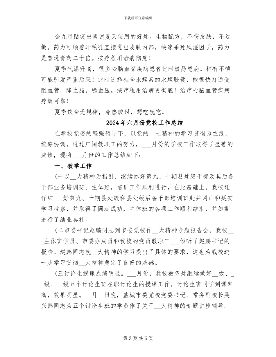 2024年六月份企划工作总结_第3页