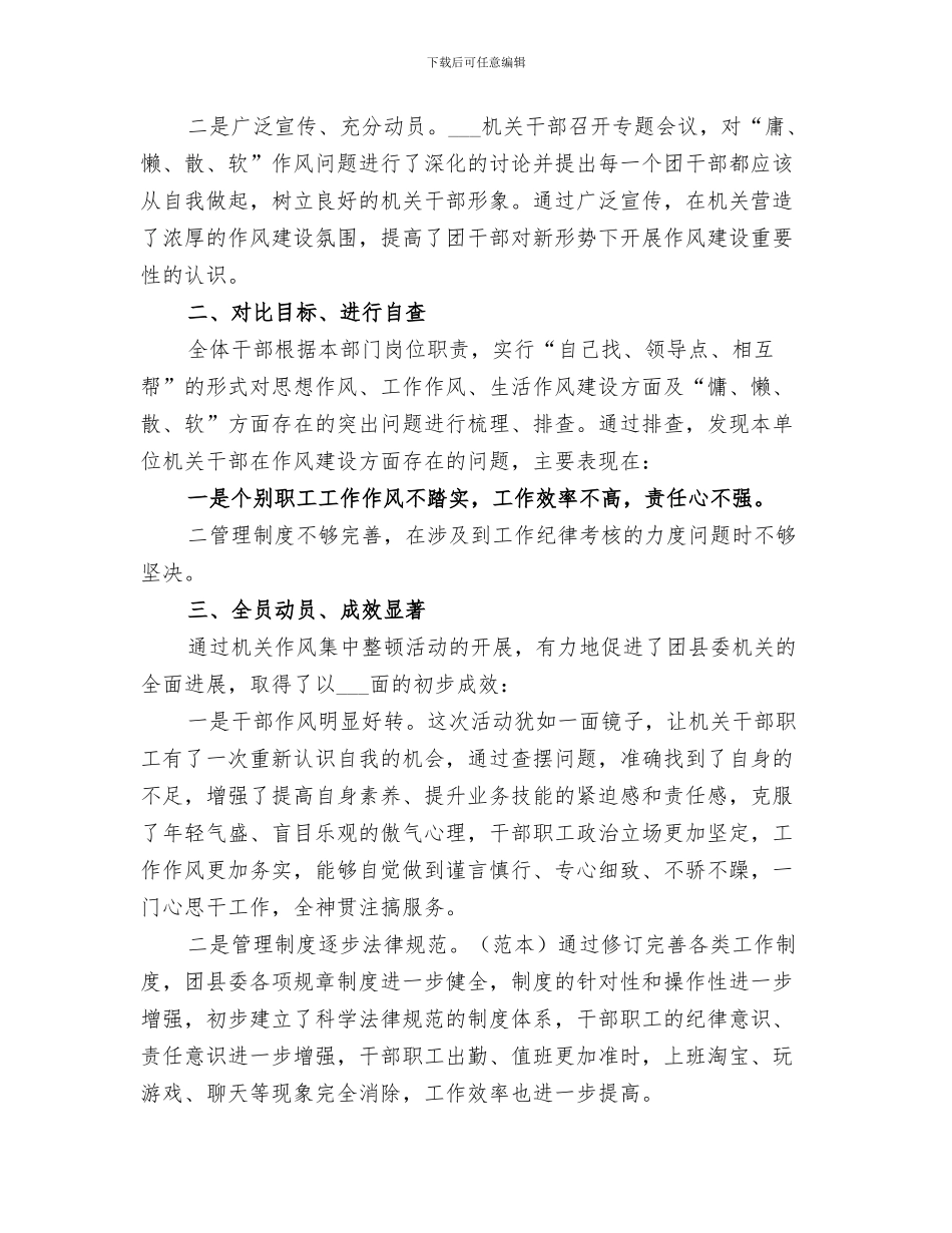 2024年共青团乡镇委员会工作总结_第3页