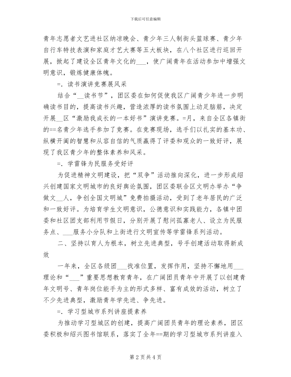 2024年共青团区委某年工作总结及某年工作思路_第2页