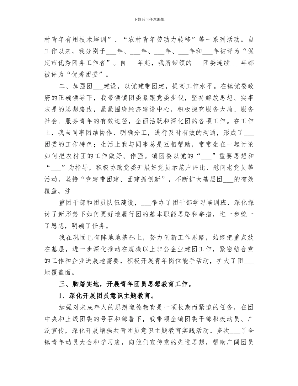 2024年共青团个人工作总结_第2页